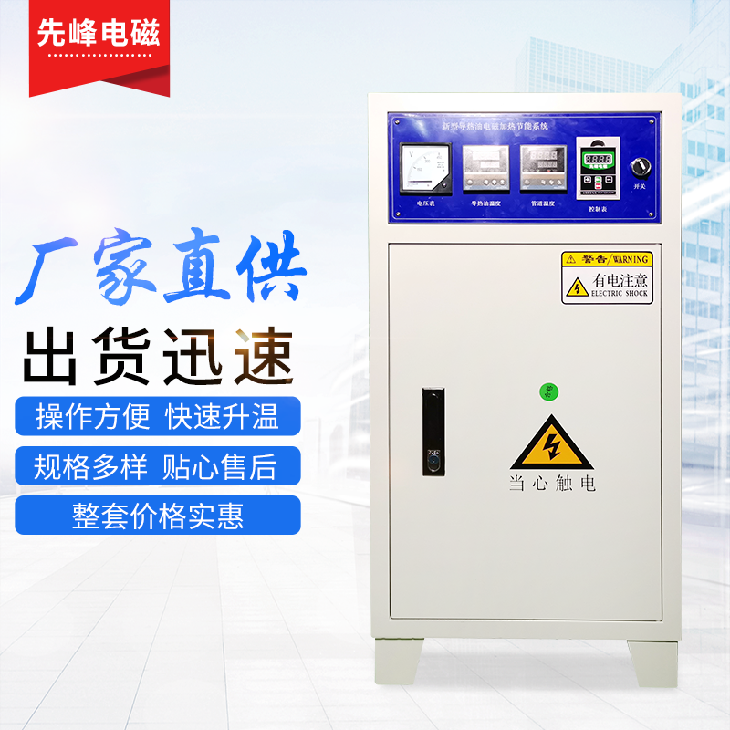 電磁加熱導熱油爐